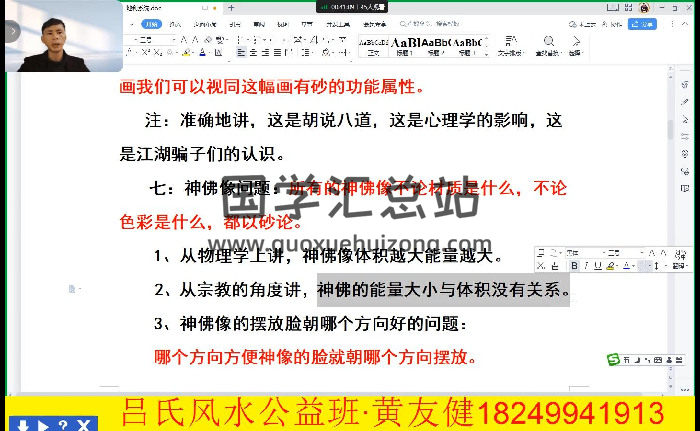 黄友健 吕氏2023风水八字视频-封面四柱八字