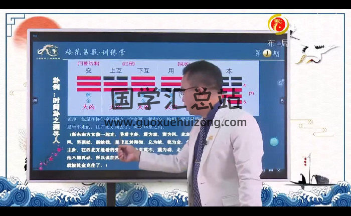 李孟谦《梅花易数训练营第一期》5天视频约10.5小时-封面梅花易数