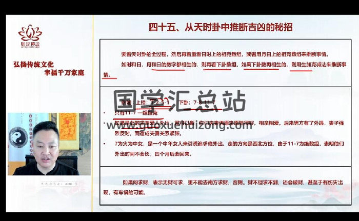李星辰《数字八字高阶班》视频课23集约10.5小时-封面四柱八字