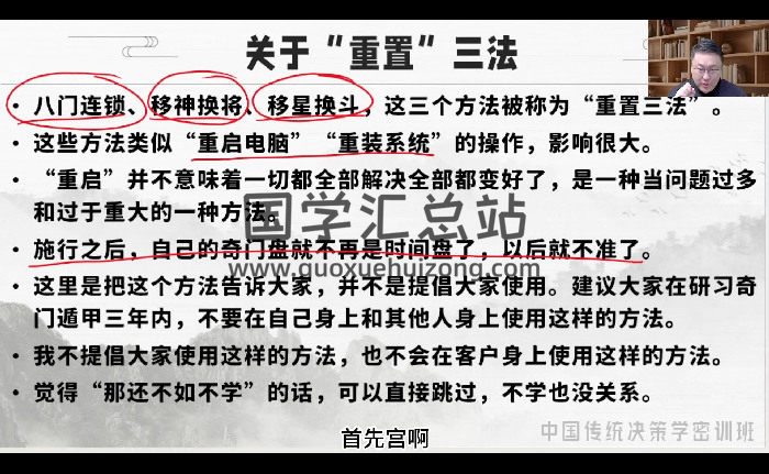 舒涵老师《决策学高阶布局密训班》视频32集约15小时-封面奇门遁甲