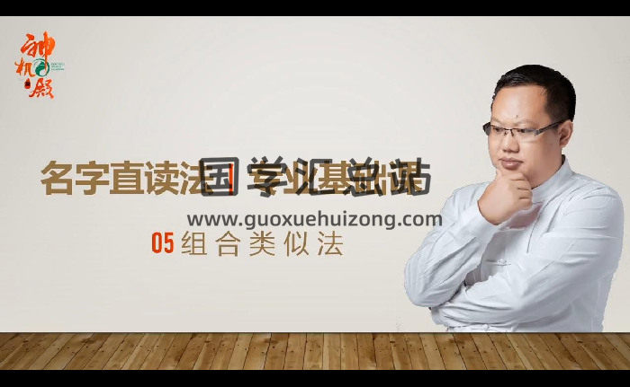姚元江《名字直读》视频11集约12小时-封面姓名测字