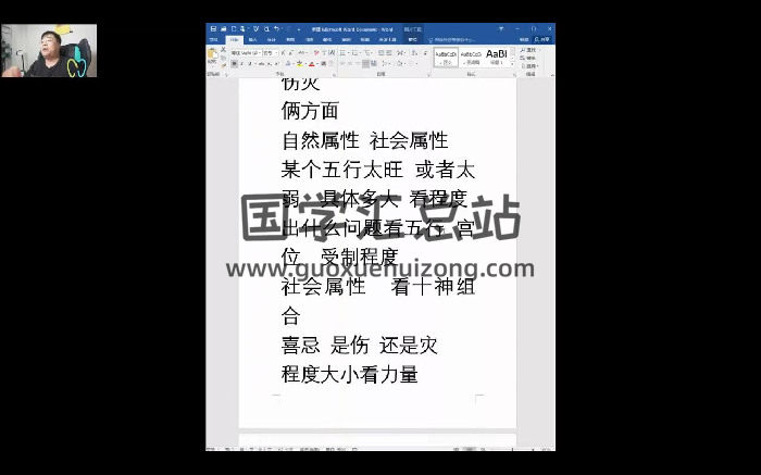 段春奇八字实战课合集视频65集-封面四柱八字