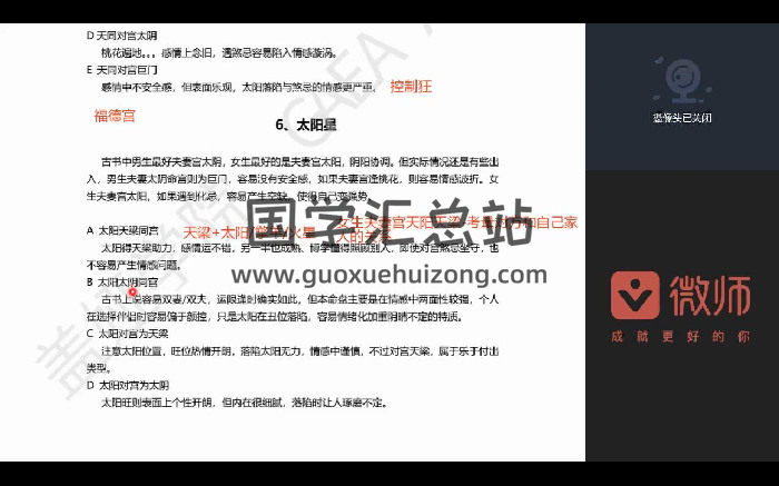 盖娅紫微斗数基础进阶高阶视频课程-封面紫微斗数