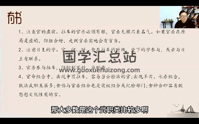 孔谙 《周易大师班》（视频+课件）-封面四柱八字