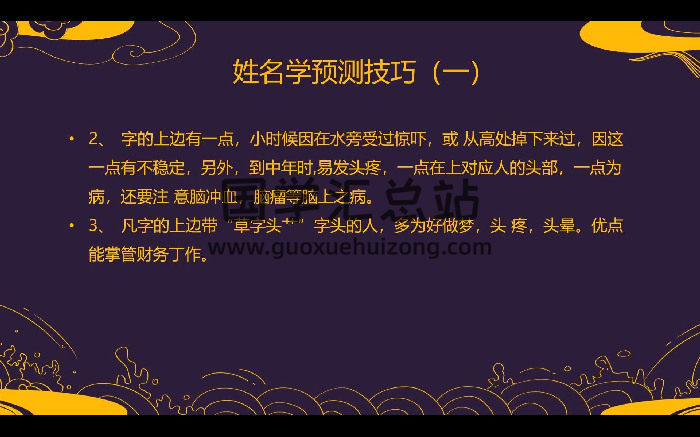 刘易铭《姓名学实战课程》视频50集-封面姓名测字