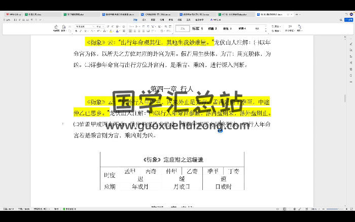 龙伏山人《奇门衍象》师承班视频16集-封面奇门遁甲