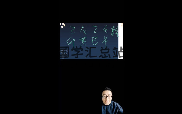 马云哲《四柱八字系统班（第三期）》视频14集-封面四柱八字