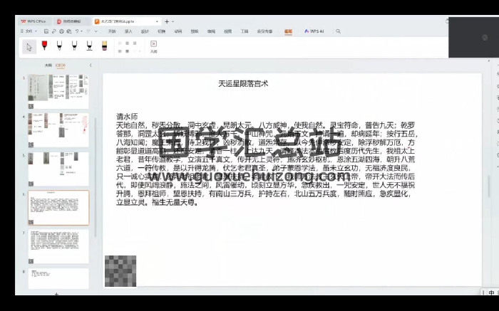 尚渊《太乙奇门落宫法》视频1集+文档-封面奇门遁甲