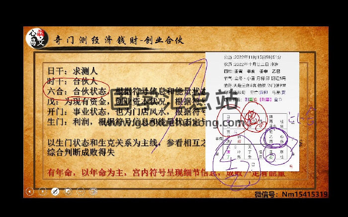 心骉《奇门遁甲案例合集》视频11集-封面奇门遁甲