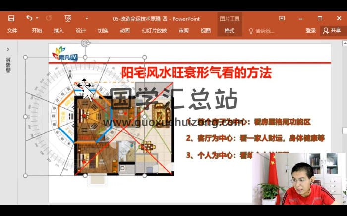 雨凡说八方来财系统版视频30集-封面风水堪舆