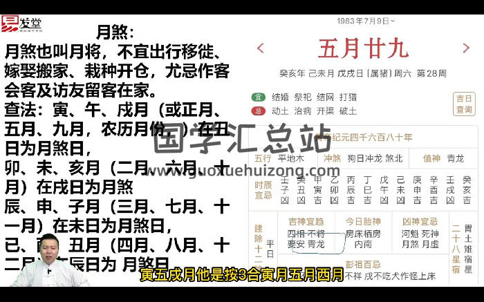 张炜《秘传择日课》视频30集+资料-封面择日天文