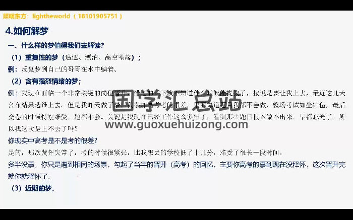 照明东方《释梦第一期》视频5集-封面易学相关