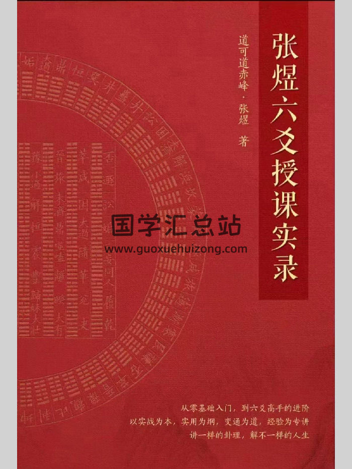 《张煜六爻授课实录》上下两册-封面六爻