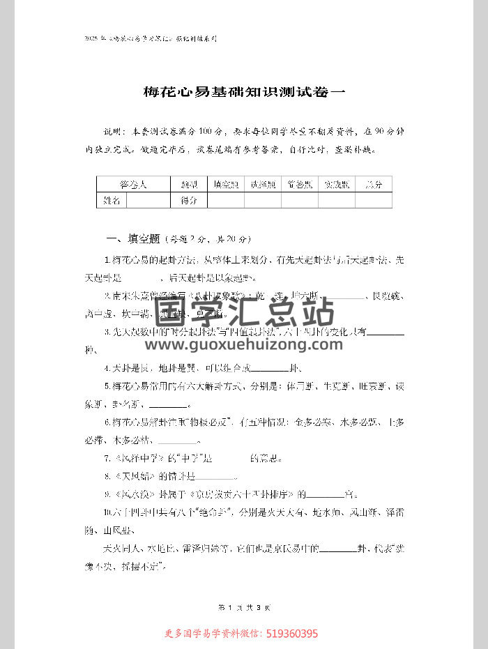 陈春林2025版梅花心易学习笔记（M）-封面梅花易数