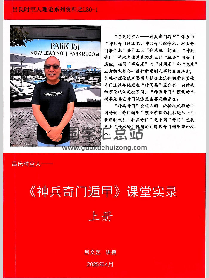 吕文艺《神兵奇门遁甲课堂实录》上中下三册 913页-封面奇门遁甲
