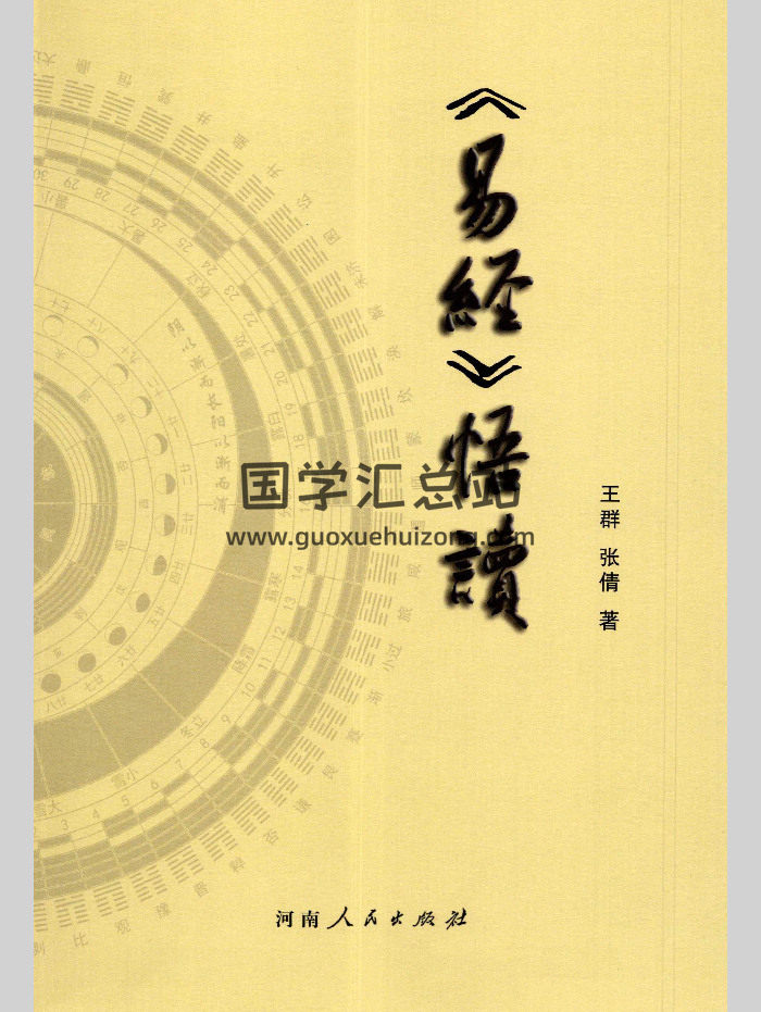 执象乾坤易学书籍7本-封面四柱八字