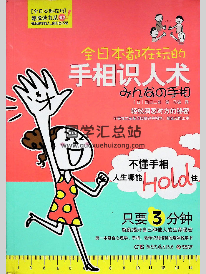 《手相识人术》田口二州著 233页-封面手相面相