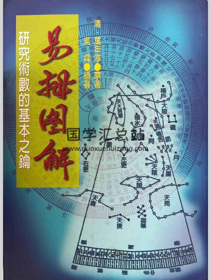 《易拇图解-研究术数的基本之论》吴霖著 306页-封面术数其他
