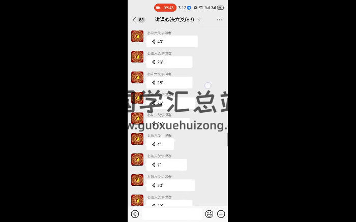 《张煜2024年卦例》8、9、10、11、12月视频课程-封面六爻