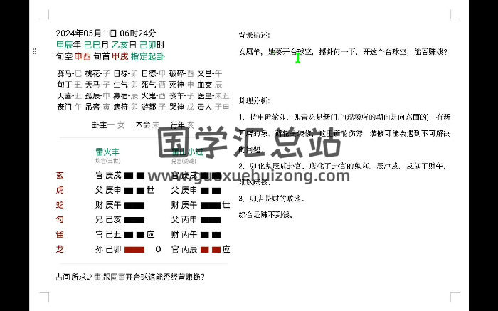 《庄卜一类》六爻案例解析 视频65集约9小时-封面六爻
