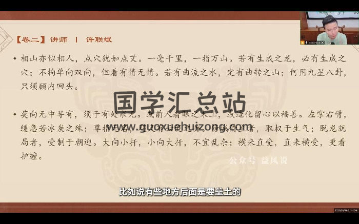 卜则巍著《雪心赋》许联斌解读 33集视频约30小时-封面风水堪舆
