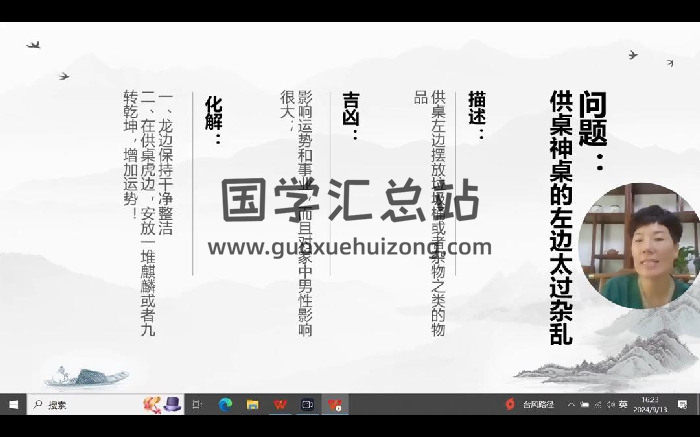 郡霞老师《居家神明供奉》视频35集-封面风水堪舆