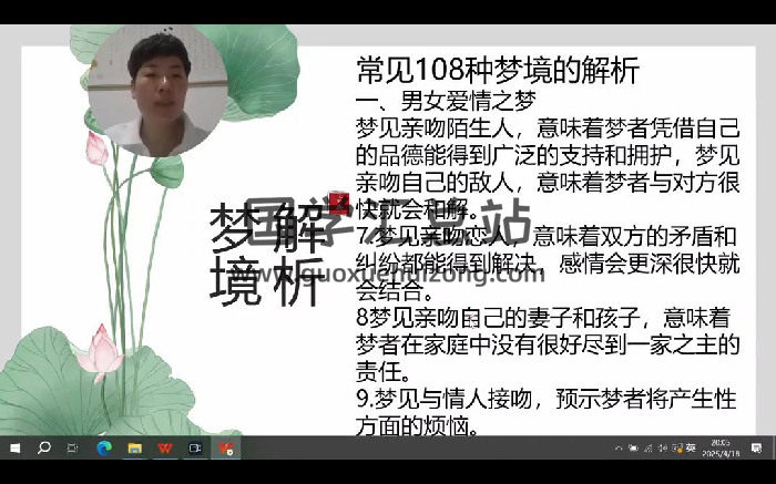 郡霞老師《夢境解析》視頻30集-封面占卜預測