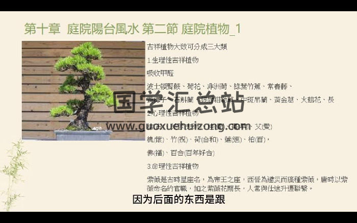 吴建德《居家风水》教学视频14集-封面风水堪舆