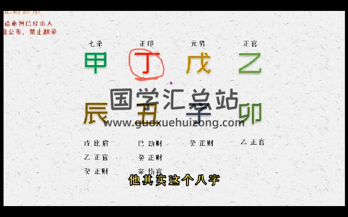 芝芝八字教学视频103集-封面四柱八字
