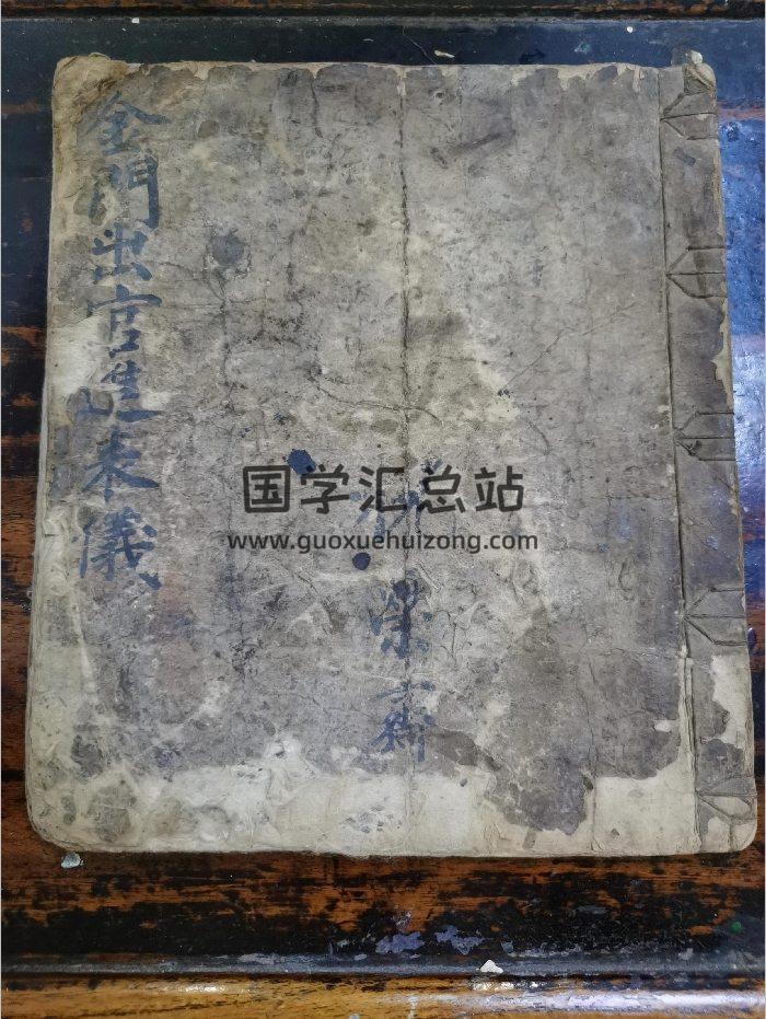 《道教天机图》道教科仪古籍 64页-封面道法符咒