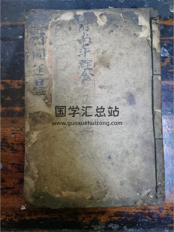 《河图运星南斗经》道教科仪古籍 22页-封面道法符咒