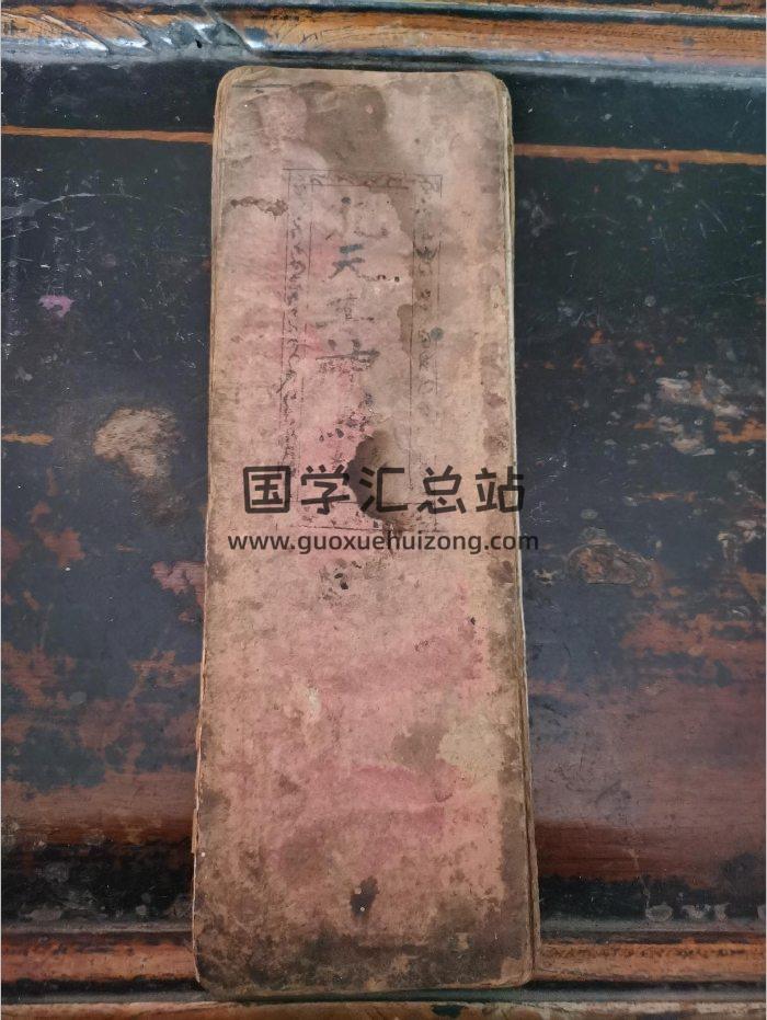 《灵宝九天生神真经》道教科仪古籍 17页-封面道法符咒