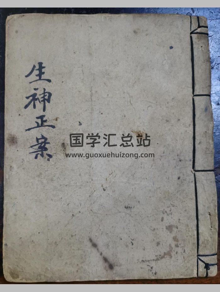《灵宝九转生神正案转经科》道教科仪古籍 49页-封面道法符咒