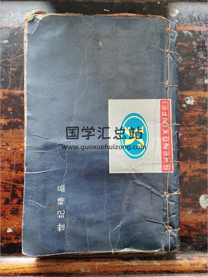 《民国十年符书》道教科仪古籍 34页-封面道法符咒