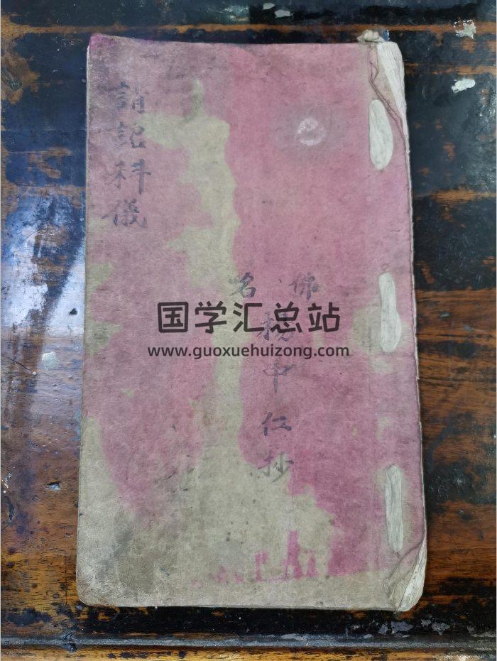 《请诏科仪》道教科仪古籍 29页-封面道法符咒