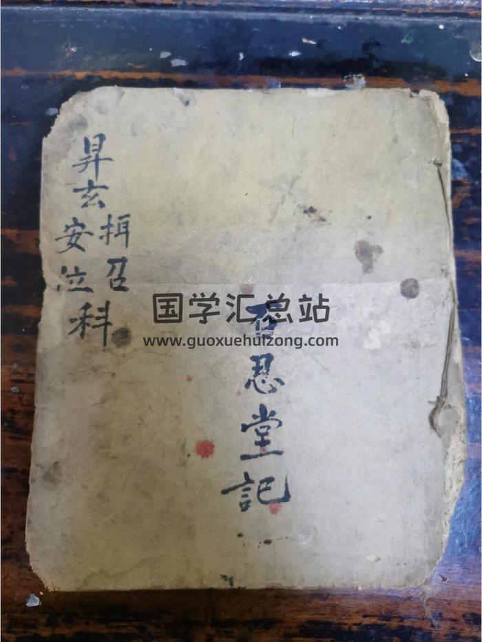 《升玄开方安位科》道教科仪古籍 34页-封面道法符咒