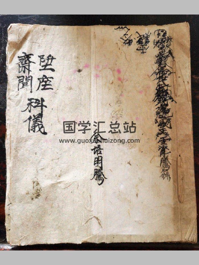 《升座斋闻科仪》道教科仪古籍 13页-封面道法符咒