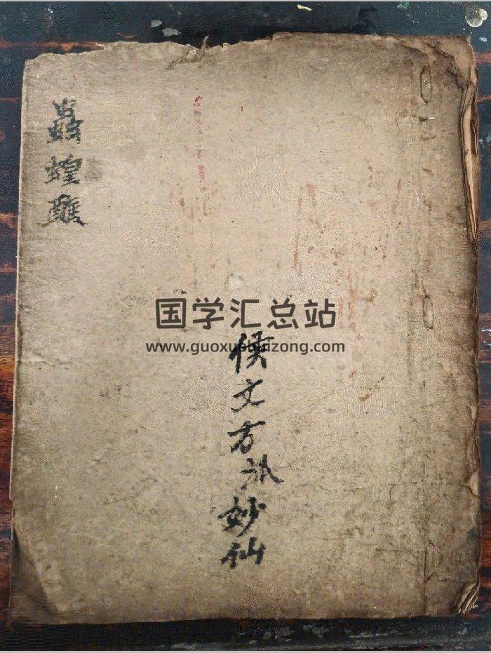 《太上灵宝虫蝗请圣科》道教科仪古籍 25页-封面道法符咒
