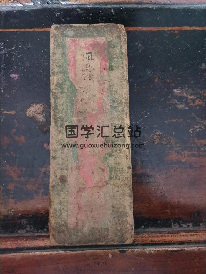 《无上瑶池王母真经》道教科仪古籍 21页-封面道法符咒