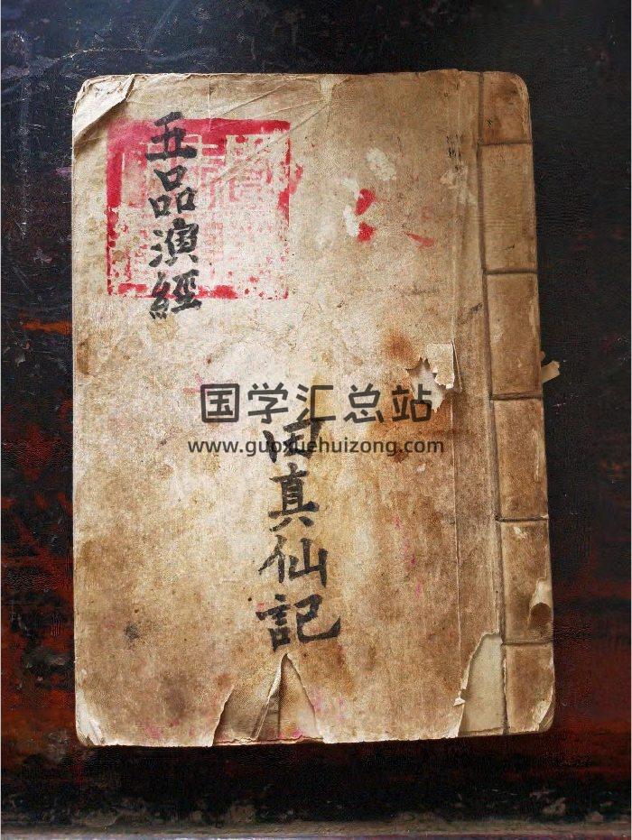 《五品演经》道教科仪古籍 28页-封面道法符咒