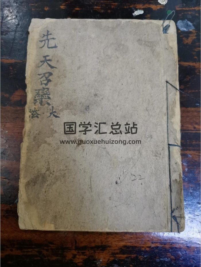 《先天召栾大法》道教科仪古籍 24页-封面道法符咒