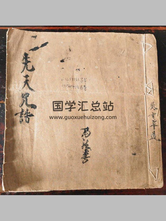 《先天咒诰》道教科仪古籍 31页-封面道法符咒