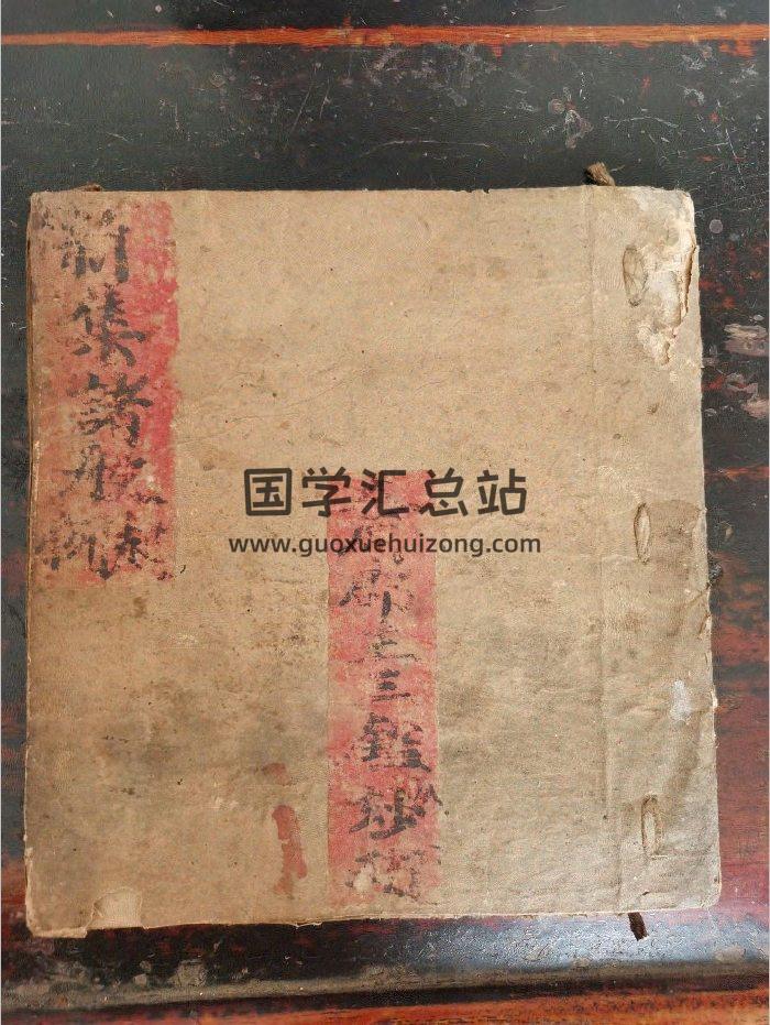 《新集诸般起例》道教科仪古籍 48页-封面道法符咒