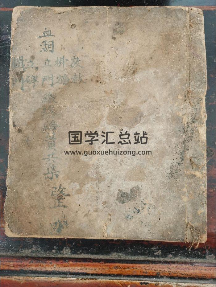《血湖诸科合集》道教科仪古籍 38页-封面道法符咒