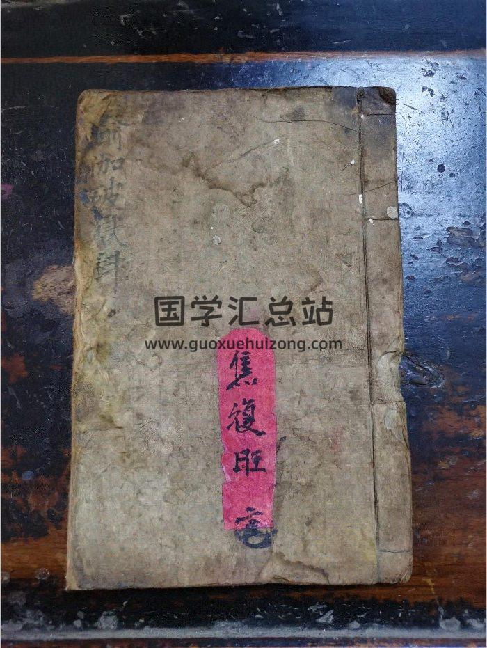 《瑜伽破狱科》道教科仪古籍 24页-封面道法符咒