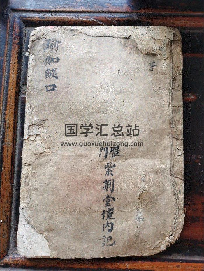 《瑜伽焰口》道教科仪古籍 47页-封面道法符咒