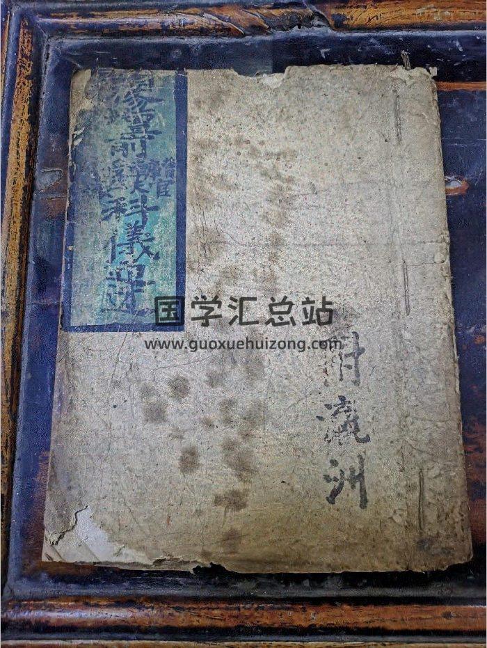 《预修科仪》道教科仪古籍 37页-封面道法符咒