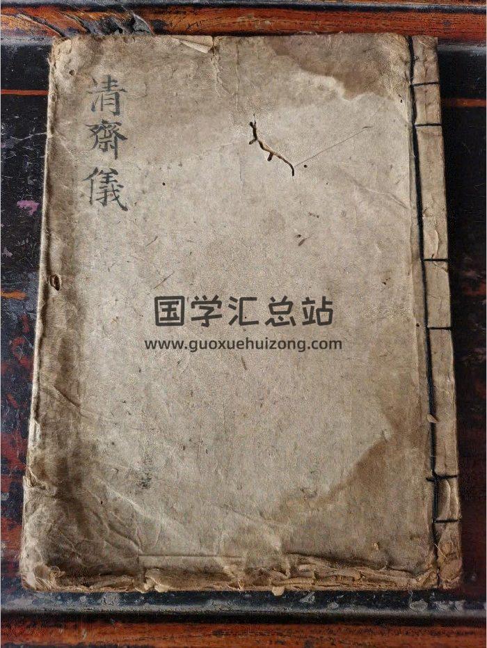 《正一牛王清斋仪》道教科仪古籍 19页-封面道法符咒