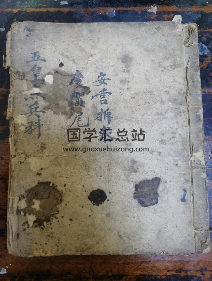 《正一五皇点兵安营扎寨科》道教科仪古籍 32页-封面道法符咒