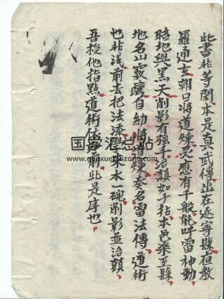 《法本》子部道藏法咒存目手抄本171页-封面道法符咒